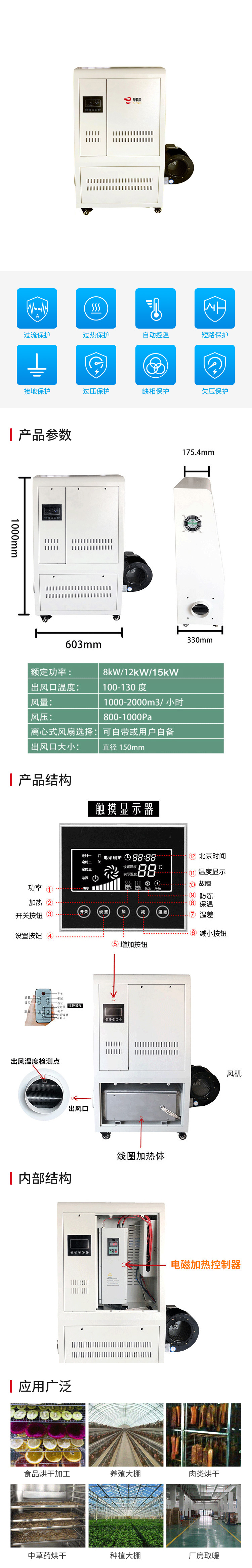 8~15KW电磁热风炉.jpg