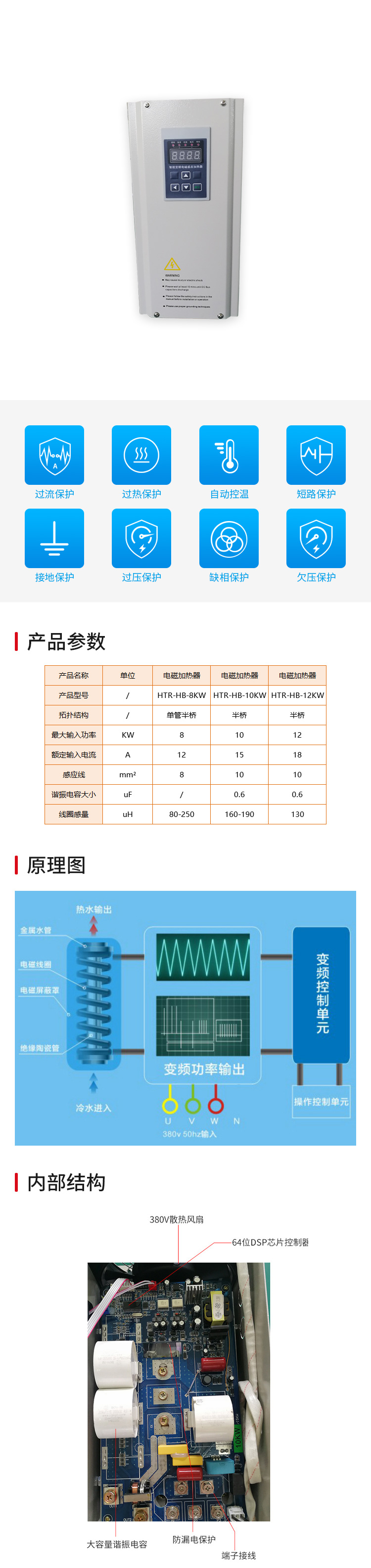 8KW、10KW、12KW半桥壁挂式电磁加热器.jpg